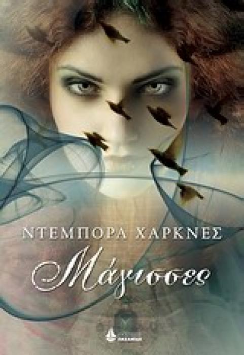ΜΑΓΙΣΣΕΣ
