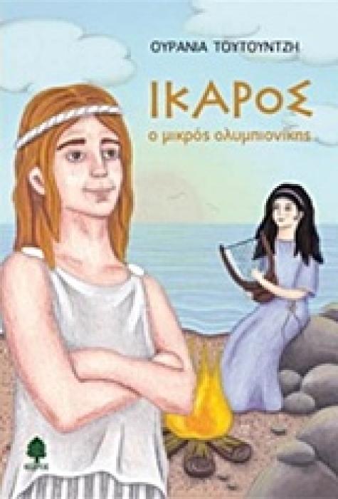 ΙΚΑΡΟΣ, Ο ΜΙΚΡΟΣ ΟΛΥΜΠΙΟΝΙΚΗΣ