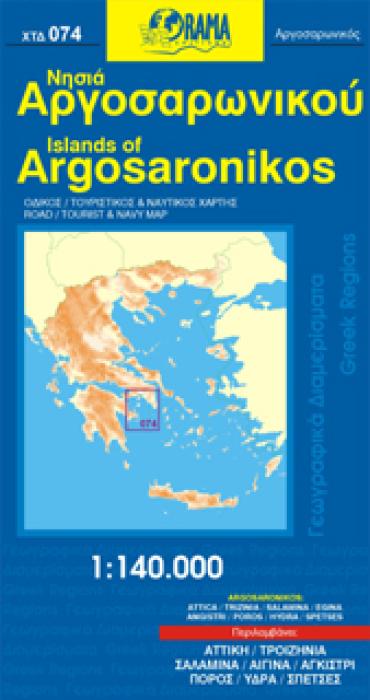 ΝΗΣΙΑ ΑΡΓΟΣΑΡΩΝΙΚΟΥ 1Η ΕΚΔΟΣΗ
