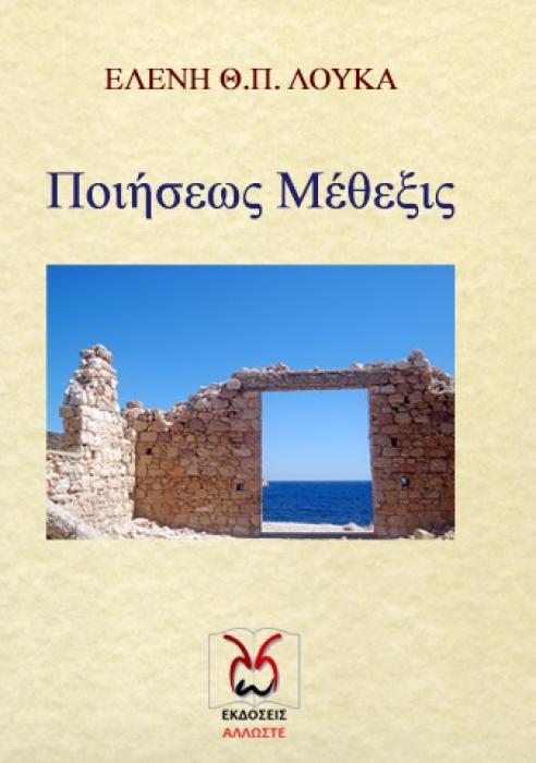 ΠΟΙΗΣΕΩΣ ΜΕΘΕΞΙΣ ΤΟ ΨΥΧΙΚΟ ΑΝΤΙΣΤΑΣΙΑΚΟ ΜΑΣ ΑΝΑΣΤΗΜΑ ΣΤΟ ΑΡΡΩΣΤΟ ΚΑΤΕΣΤΗΜΕΝΟ