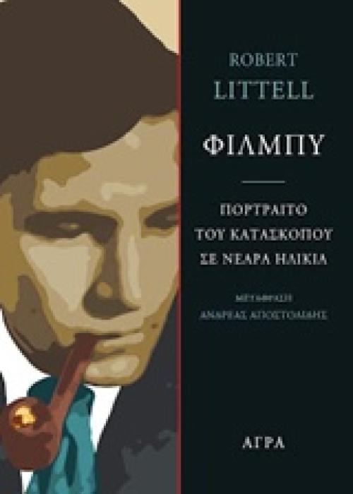 ΦΙΛΜΠΥ ΠΟΡΤΡΑΙΤΟ ΤΟΥ ΚΑΤΑΣΚΟΠΟΥ ΣΕ ΝΕΑΡΑ ΗΛΙΚΙΑ