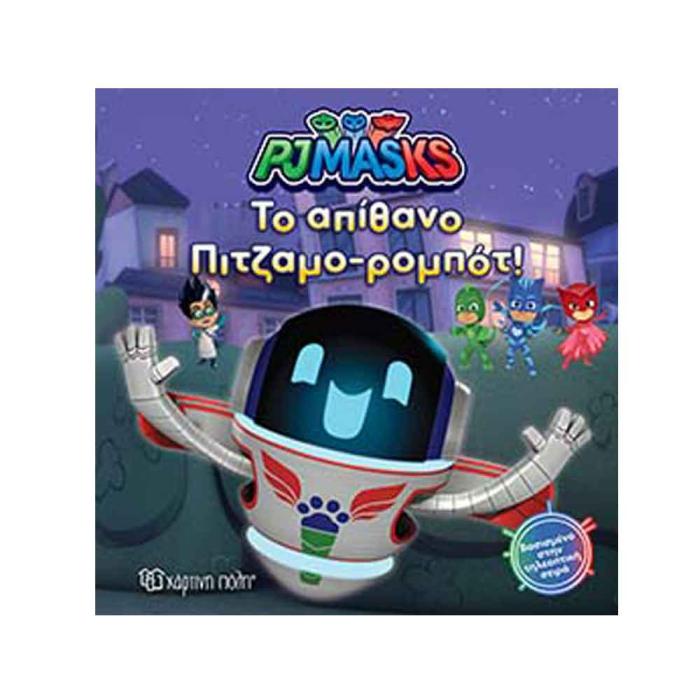 PJ MASKS 8-ΠΑΡΕΑ ΜΕ ΤΟ ΠΙΤΖΑΜΟ-ΡΟΜΠΟΤ