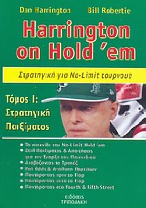 HARRINGTON ON HOLD EM 1: ΣΤΡΑΤΗΓΙΚΗ ΓΙΑ NO LIMIT ΤΟΥΡΝΟΥΑ ΣΤΡΑΤΗΓΙΚΗ ΠΑΙΞΙΜΑΤΟΣ