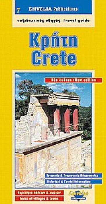 ΚΡΗΤΗ ΤΑΞΙΔΙΩΤΙΚΟΣ ΟΔΗΓΟΣ ΟΔΙΚΟΣ ΧΑΡΤΗΣ - ΤΑΞΙΔΙΩΤΙΚΟΣ ΟΔΗΓΟΣ = ROAD MAP - TRAVEL GUIDE