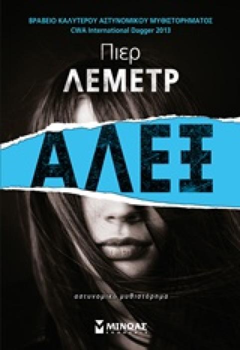 ΑΛΕΞ