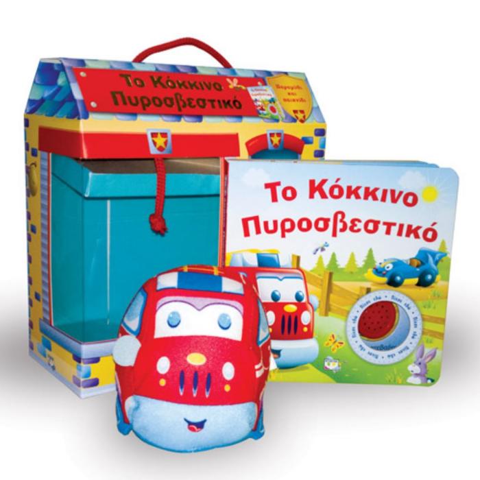 ΤΟ ΚΟΚΚΙΝΟ ΠΥΡΟΣΒΕΣΤΙΚΟ