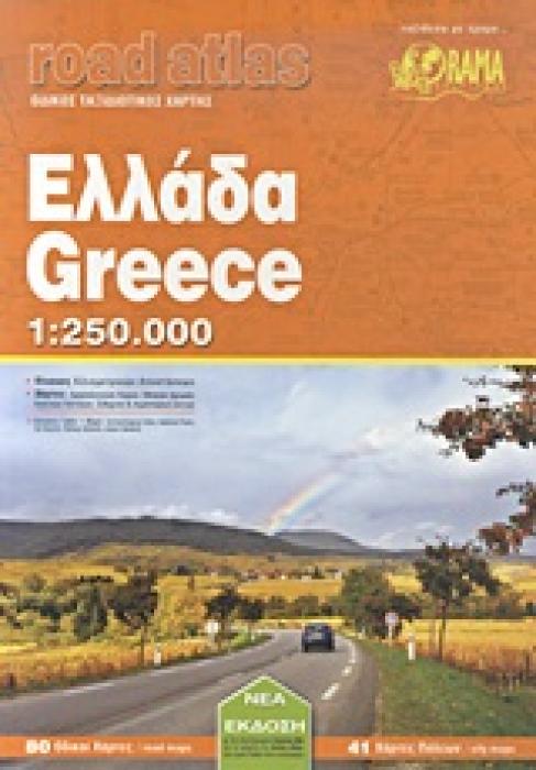 ΜΕΓΑΣ ΑΤΛΑΣ ΕΛΛΑΔΑ ΟΔΙΚΟΣ ΤΟΥΡΙΣΤΙΚΟΣ ΧΑΡΤΗΣ