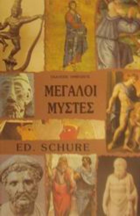 ΜΕΓΑΛΟΙ ΜΥΣΤΕΣ (ΦΙΛΟΣΟΦΙΑ)