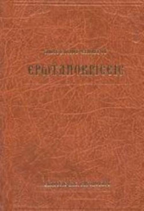 ΕΡΩΤΑΠΟΚΡΙΣΕΙΣ ΜΕ ΤΙΣ ΟΠΟΙΕΣ ΔΙΝΕΙ ΛΥΣΕΙΣ ΚΑΙ ΑΠΑΝΤΗΣΕΙΣ ΜΕ ΒΑΣΗ ΤΗΝ ΑΓΙΑ ΓΡΑΦΗ ΣΕ ΕΡΩΤΗΣΕΙΣ ΠΟΥ ΤΟΥ ΥΠΟΒΛΗΘΗΚΑΝ ΑΠΟ ΔΙΑΦΟΡΟΥΣ