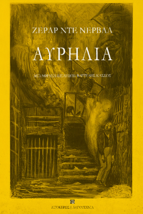 ΑΥΡΗΛΙΑ
