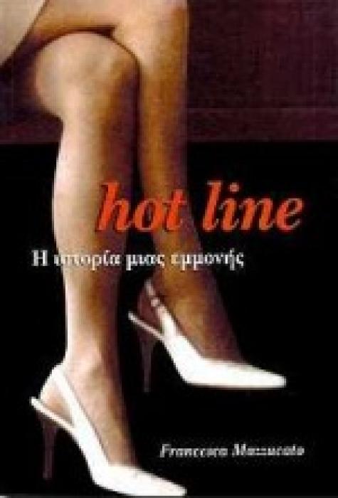 HOT LINE Η ΙΣΤΟΡΙΑ ΜΙΑΣ ΕΜΜΟΝΗΣ