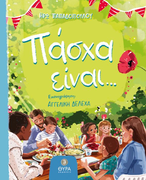 ΠΑΣΧΑ ΕΙΝΑΙ ... 2Η ΕΚΔΟΣΗ
