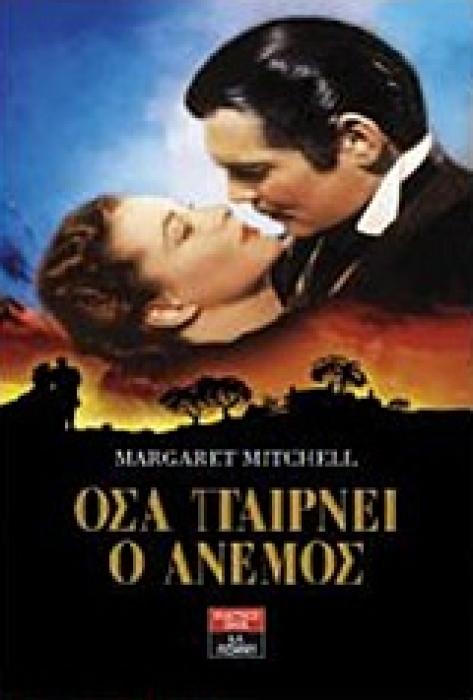 ΟΣΑ ΠΑΙΡΝΕΙ Ο ΑΝΕΜΟΣ