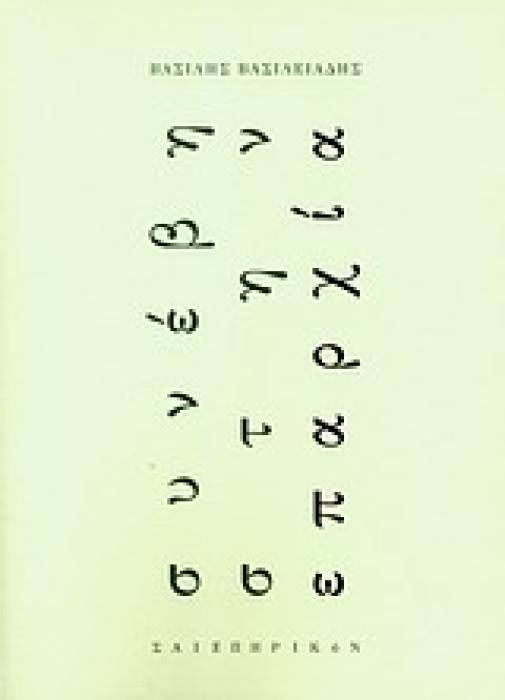 ΣΥΝΕΒΗ ΣΤΗΝ ΕΠΑΡΧΙΑ ( ΠΟΙΗΣΗ)