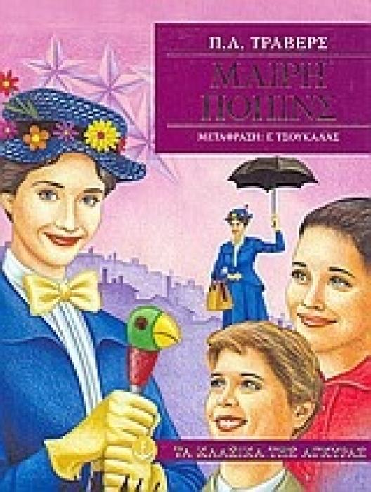 ΤΑ ΚΛΑΣΙΚΑ ΤΗΣ ΑΓΚΥΡΑΣ :ΜΑΙΡΗ ΠΟΠΙΝΣ
