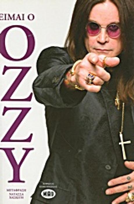 ΕΙΜΑΙ Ο OZZY