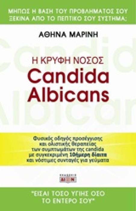 Η ΚΡΥΦΗ ΝΟΣΟΣ CANDIDA ALBICANS ΚΑΝΤΙΝΤΙΑΣΗ ΤΟΥ ΕΝΤΕΡΟΥ: ΠΡΟΛΗΨΗ ΚΑΙ ΘΕΡΑΠΕΙΑ ΜΕ 10ΗΜΕΡΗ ΔΙΑΙΤΑ ΚΑΙ ΝΟΣΤΙΜΕΣ ΣΥΝΤΑΓΕΣ ΓΙΑ ΓΕΥΜΑΤΑ
