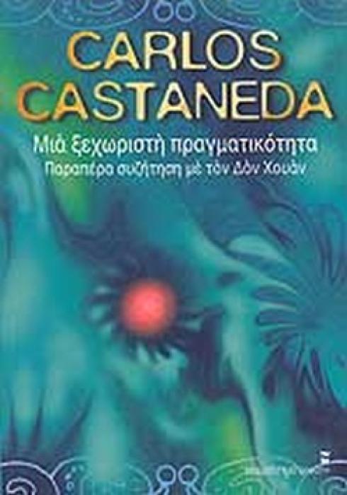 ΜΙΑ ΞΕΧΩΡΙΣΤΗ ΠΡΑΓΜΑΤΙΚΟΤΗΤΑ ΠΑΡΑΠΕΡΑ ΣΥΖΗΤΗΣΗ ΜΕ ΤΟΝ ΔΟΝ ΧΟΥΑΝ