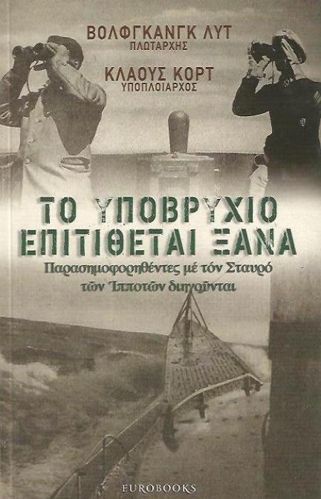 TO ΥΠΟΒΡΥΧΙΟ ΕΠΙΤΙΘΕΤΑΙ ΞΑΝΑ