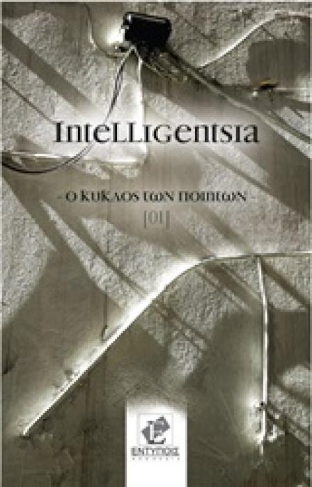INTELLIGENTSIA 1 Ο ΚΥΚΛΟΣ ΤΩΝ ΠΟΙΗΤΩΝ