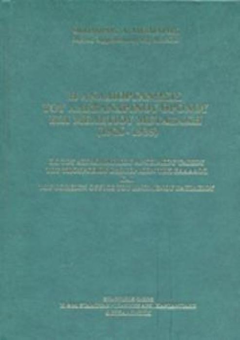 Η ΑΝΑΔΙΟΡΓΑΝΩΣΙΣ ΤΟΥ ΑΛΕΞΑΝΔΡΙΝΟΥ ΘΡΟΝΟΥ ΕΠΙ ΜΕΛΕΤΙΟΥ ΜΕΤΑΞΑΚΗ (1926-1935) ΕΚΤΟΥ ΔΙΠΛΩΜΑΤΙΚΟΥ ΑΡΧΕΙΑΚΟΥ ΥΛΙΚΟΥ ΤΟΥ ΥΠΟΥΡΓΕΙΟΥ ΕΞΩΤΕΡΙΚΩΝ ΤΗΣ ΕΛΛΑΔΟΣ