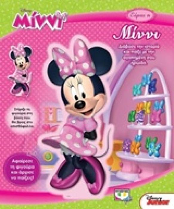 DISNEY ΜΙΝΝΙ: ΕΙΜΑΙ Η ΜΙΝΝΙ
