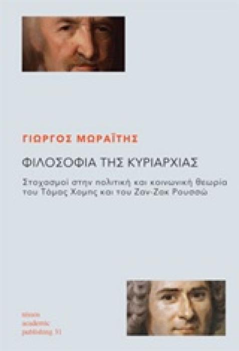 ΦΙΛΟΣΟΦΙΑ ΤΗΣ ΚΥΡΙΑΡΧΙΑΣ ΣΤΟΧΑΣΜΟΙ ΣΤΗΝ ΠΟΛΙΤΙΚΗ ΚΑΙ ΚΟΙΝΩΝΙΚΗ ΘΕΩΡΙΑ ΤΟΥ ΤΟΜΑΣ ΧΟΜΠΣ ΚΑΙ ΤΟΥ ΖΑΝ-ΖΑΚ ΡΟΥΣΣΩ ACADEMIC PUBLISHING