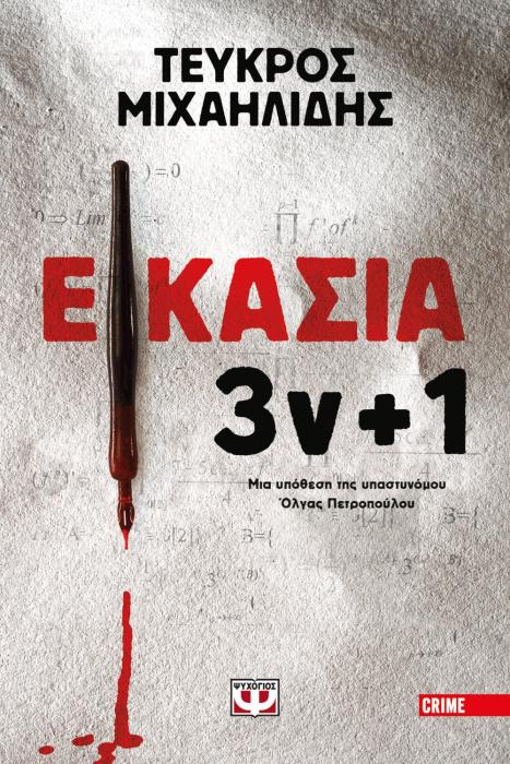 ΕΙΚΑΣΙΑ 3Ν ΣΥΝ 1