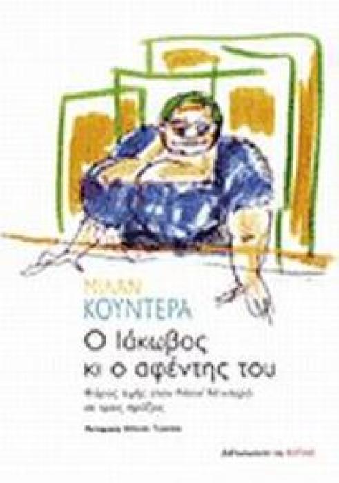 Ο ΙΑΚΩΒΟΣ ΚΙ Ο ΑΦΕΝΤΗΣ ΤΟΥ ΦΟΡΟΣ ΤΙΜΗΣ ΣΤΟΝ ΝΤΕΝΙ ΝΤΙΝΤΕΡΟ ΣΕ ΤΡΕΙΣ ΠΡΑΞΕΙΣ: ΘΕΑΤΡΙΚΟ ΕΡΓΟ ΞΕΝΗ ΛΟΓΟΤΕΧΝΙΑ