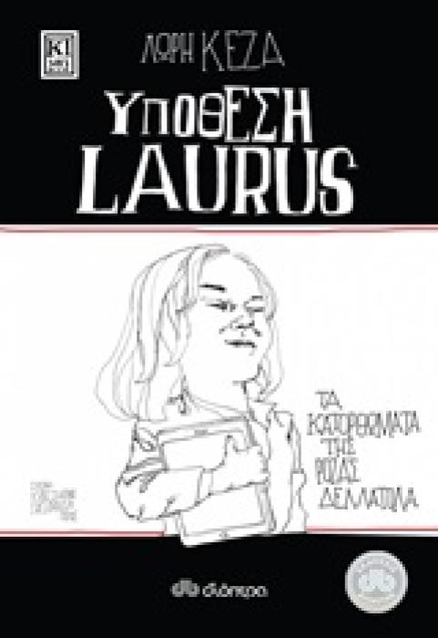 ΤΑ ΚΑΤΟΡΘΩΜΑΤΑ ΤΗΣ ΡΟΖΑΣ ΔΕΛΛΑΤΟΛΑ: ΥΠΟΘΕΣΗ LAURUS