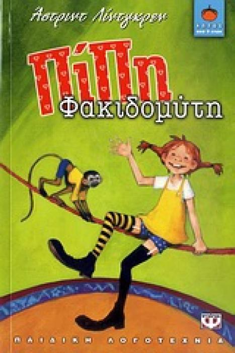 ΛΩΤΟΣ 71:ΠΙΠΗ ΦΑΚΙΔΟΜΥΤΗ