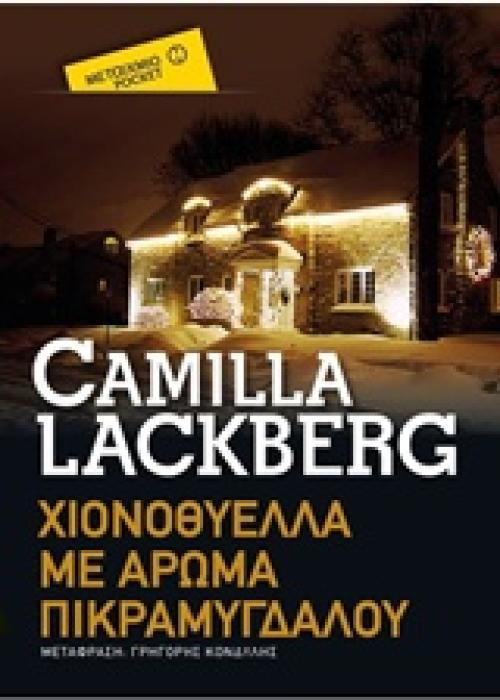 ΧΙΟΝΟΘΥΕΛΛΑ ΜΕ ΑΡΩΜΑ ΠΙΚΡΑΜΥΓΔΑΛΟΥ ΜΕΤΑΙΧΜΙΟ POCKET