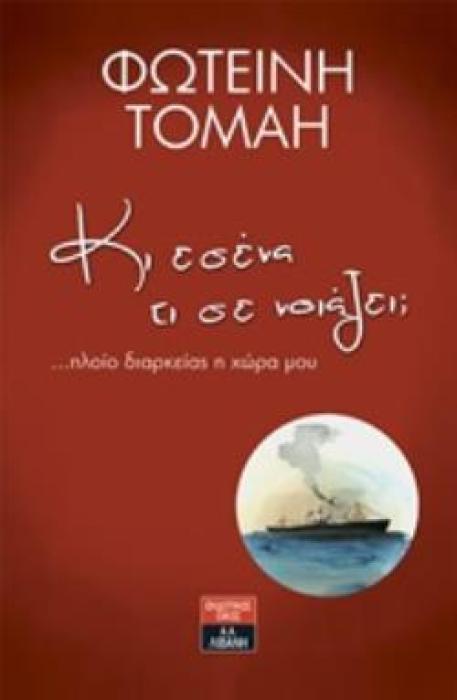 ΚΙ ΕΣΕΝΑ ΤΙ ΣΕ ΝΟΙΑΖΕΙ ?