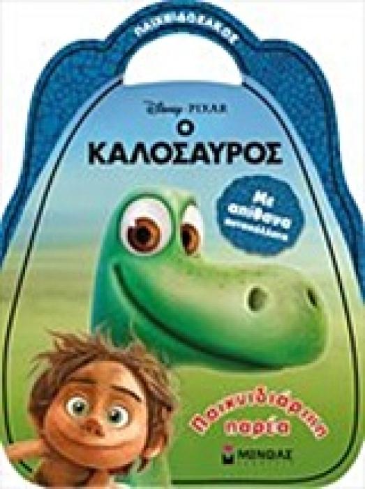ΠΑΙΧΝΙΔΟΣΑΚΟΣ Ο ΚΑΛΟΣΑΥΡΟΣ ΠΑΙΧΝΙΔΙΑΡΙΚΗ ΠΑΡΕΑ