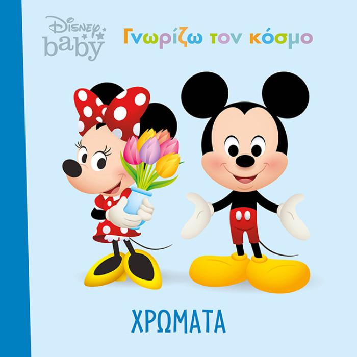 ΧΡΩΜΑΤΑ