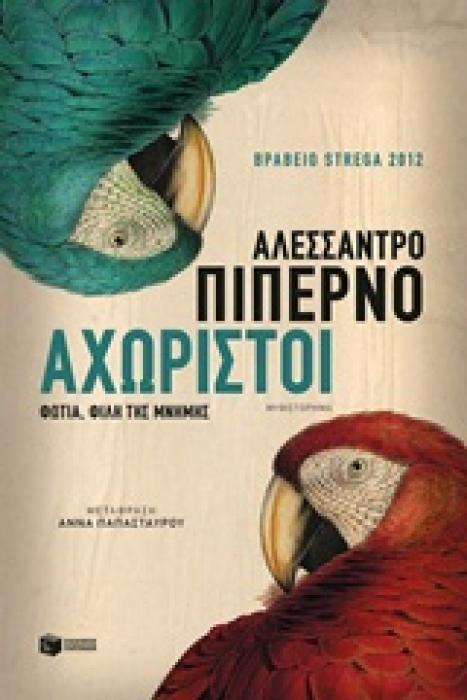 ΑΧΩΡΙΣΤΟΙ