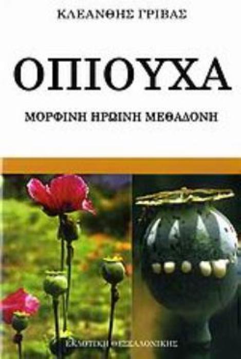 Ο ΑΠΟΔΙΟΠΟΜΠΑΙΟΣ ΤΡΑΓΟΣ