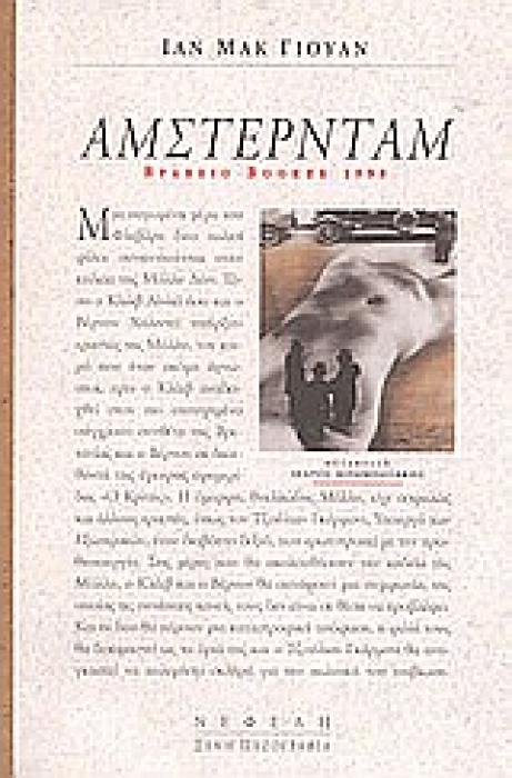 ΑΜΣΤΕΡΝΤΑΜ ΞΕΝΗ ΠΕΖΟΓΡΑΦΙΑ