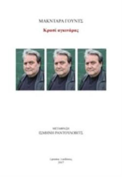 ΚΡΑΣΙ ΑΓΚΙΝΑΡΑΣ