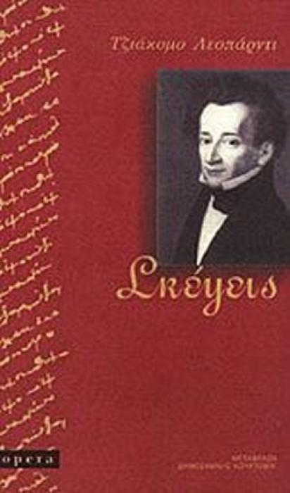 ΣΚΕΨΕΙΣ