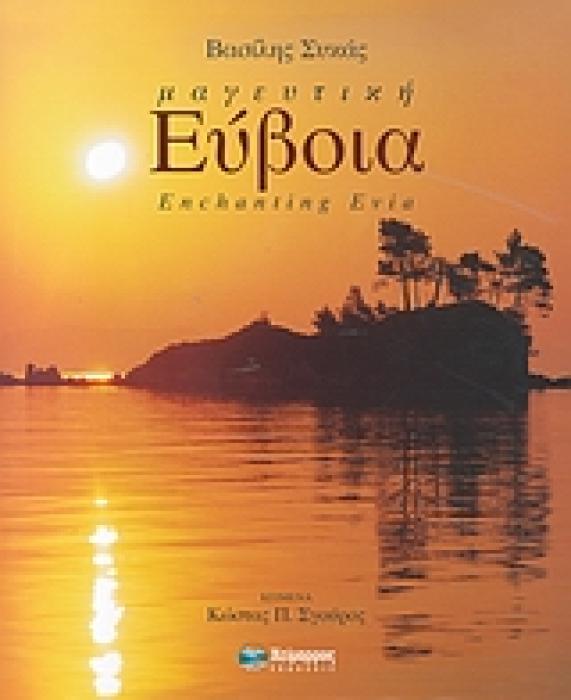 ΜΑΓΕΥΤΙΚΗ ΕΥΒΟΙΑ