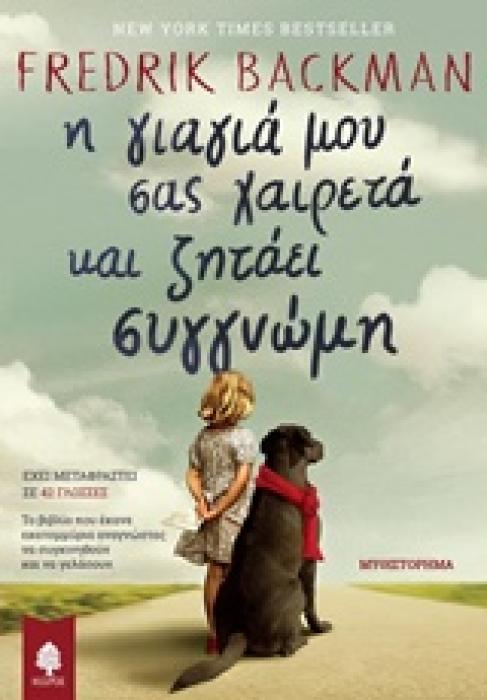 Η ΓΙΑΓΙΑ ΜΟΥ ΣΑΣ ΧΑΙΡΕΤΑ ΚΑΙ ΖΗΤΑ ΣΥΓΝΩΜΗ