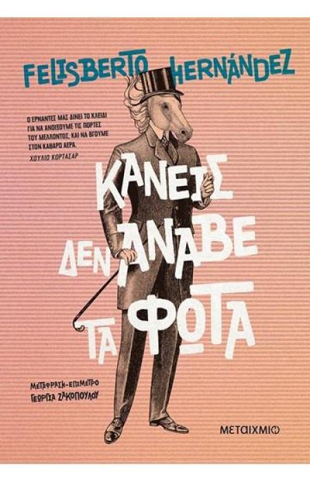 ΚΑΝΕΙΣ ΔΕΝ ΑΝΑΒΕ ΤΑ ΦΩΤΑ 2Η ΕΚΔΟΣΗ
