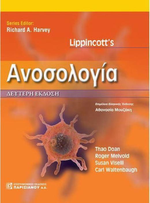 ΑΝΟΣΟΛΟΓΙΑ, LIPPINCOTT (2Η ΕΚΔ.)