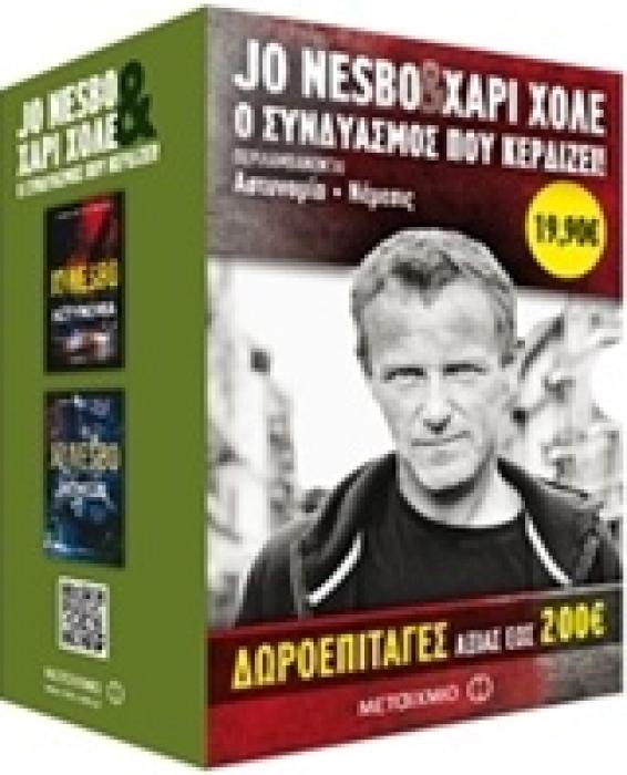 ΑΣΤΥΝΟΜΙΑ. ΝΕΜΕΣΙΣ
