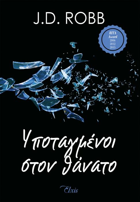 ΣΤΟΝ ΘΑΝΑΤΟ 4 ΥΠΟΤΑΓΜΕΝΟΙ ΣΤΟΝ ΘΑΝΑΤΟ
