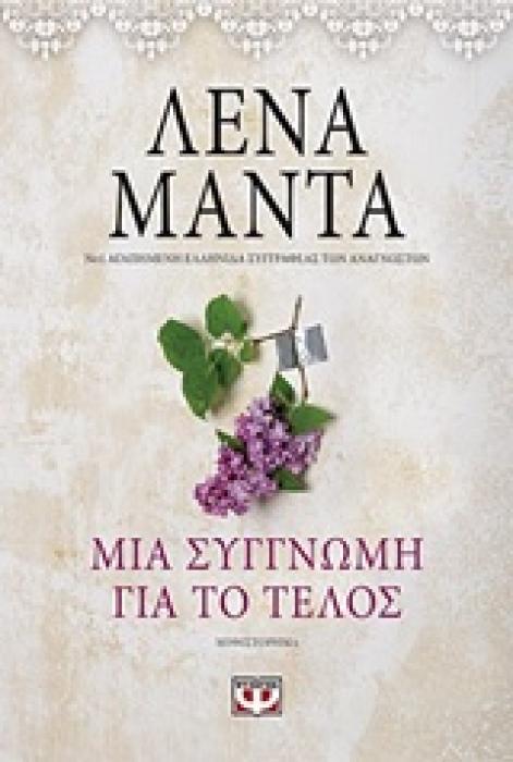 ΜΙΑ ΣΥΓΓΝΩΜΗ ΓΙΑ ΤΟ ΤΕΛΟΣ VINTAGE