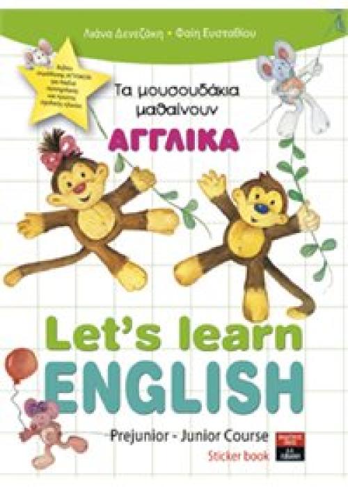 ΤΑ ΜΟΥΣΟΥΔΑΚΙΑ ΜΑΘΑΙΝΟΥΝ ΑΓΓΛΙΚΑ