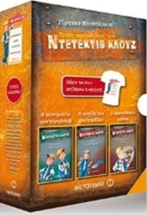 ΜΠΛΟΥΖΑΚΙ ΚΑΣΕΤΙΝΑ ΚΛΟΥΖ 3: Η ΜΟΝΟΜΑΧΙΑ ΤΩΝ ΝΤΕΤΕΚΤΙΒ. Η ΠΑΓΙΔΑ ΤΗΣ ΜΟΤΣΑΡΕΛΑΣ. Η ΑΦΡΙΚΑΝΙΚΗ ΜΑΣΚΑ 1Η ΕΚΔΟΣΗ