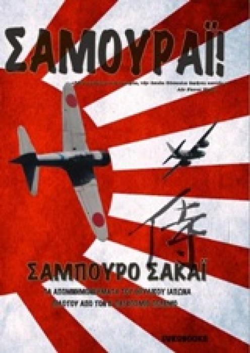 ΣΑΜΟΥΡΑΙ